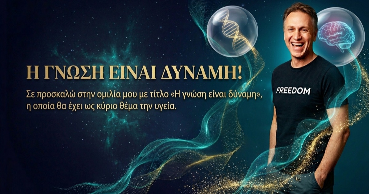 Η γνώση είναι δύναμη! — Σε προσκαλώ στην ομιλία μου με θέμα την υγεία.
